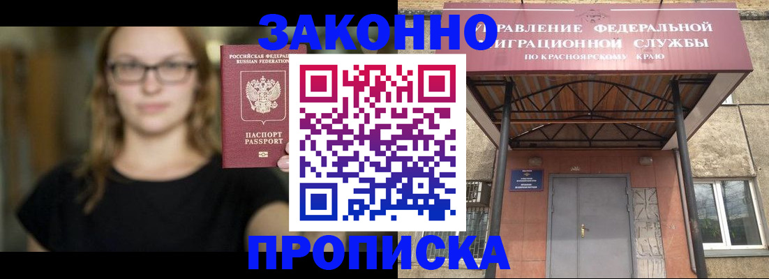 прописка законно в Долгопрудном