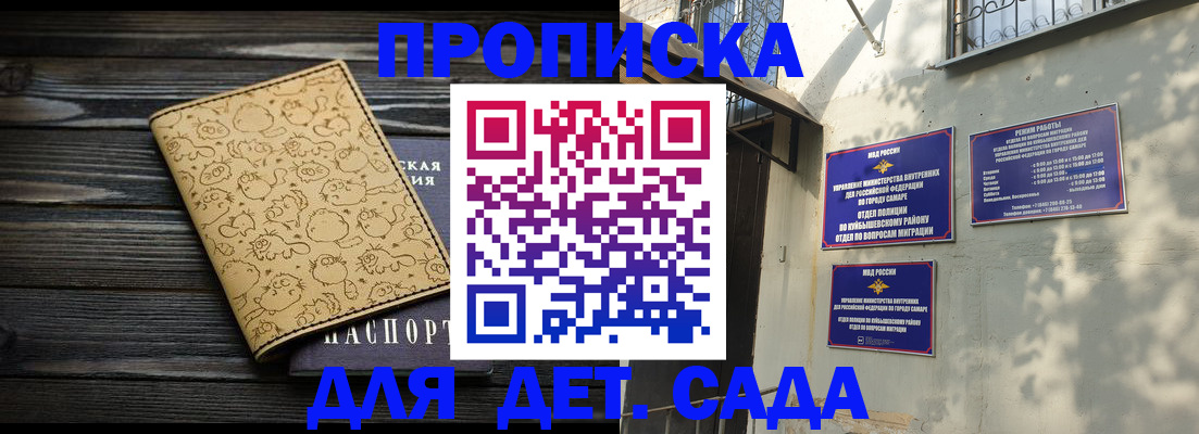 временная регистрация для школы в Долгопрудном